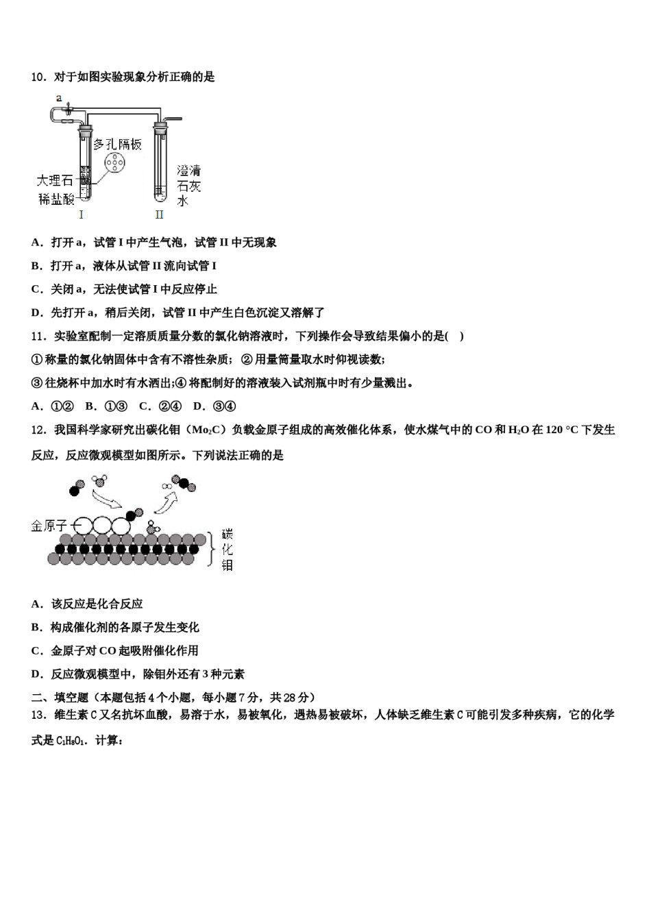 2024届广东阳江市阳春八甲中学中考化学仿真试卷含解析.doc_第3页
