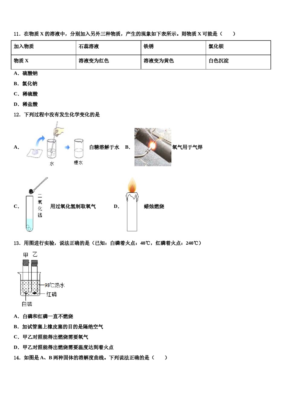 2024届广东韶关曲江中考化学押题试卷含解析.doc_第3页