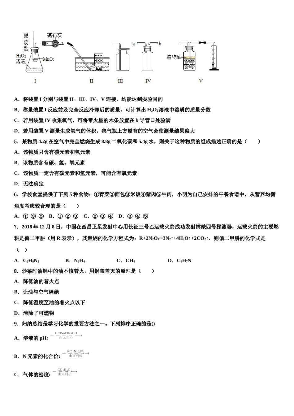 2024届广州市从化区市级名校中考猜题化学试卷含解析.doc_第2页