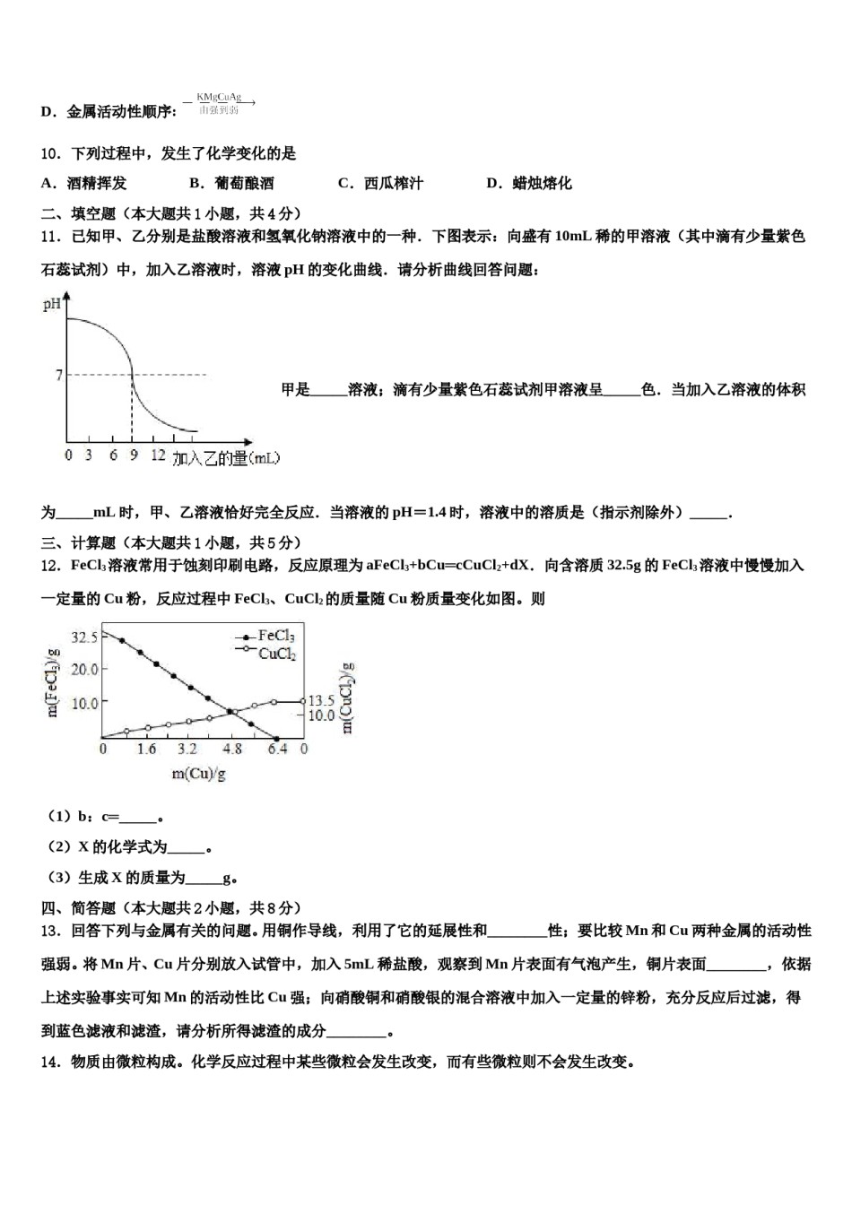 2024届广州市从化区市级名校中考猜题化学试卷含解析.doc_第3页