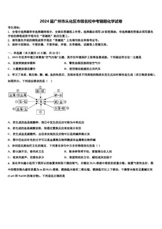2024届广州市从化区市级名校中考猜题化学试卷含解析.doc