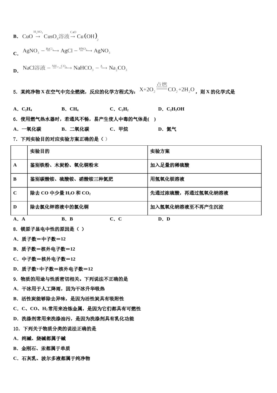 2024届广州市海珠区中考三模化学试题含解析.doc_第2页
