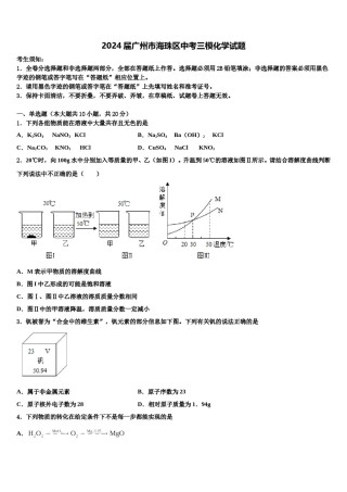 2024届广州市海珠区中考三模化学试题含解析.doc