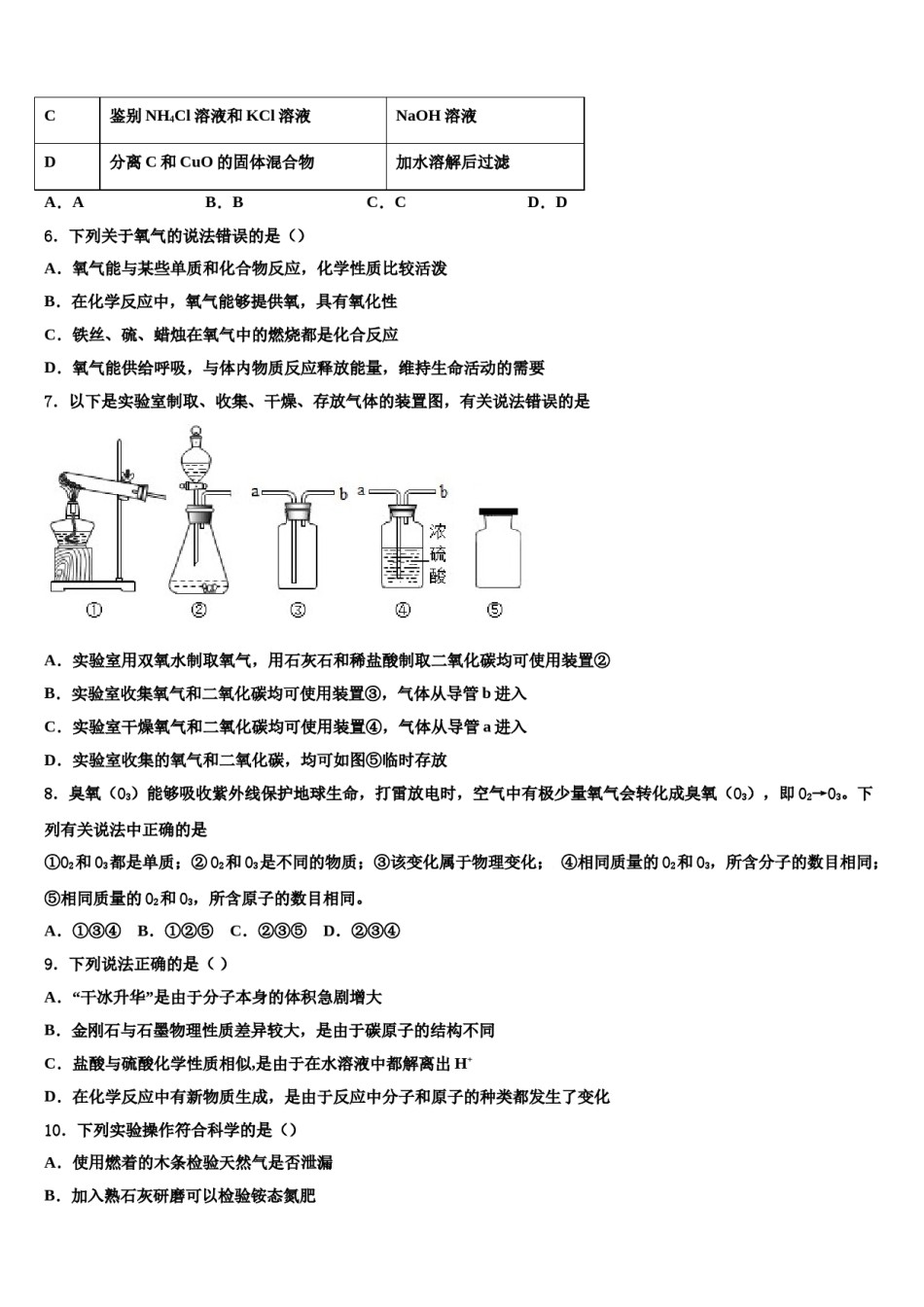 2024届广州市番禺区重点名校中考化学模拟精编试卷含解析.doc_第2页