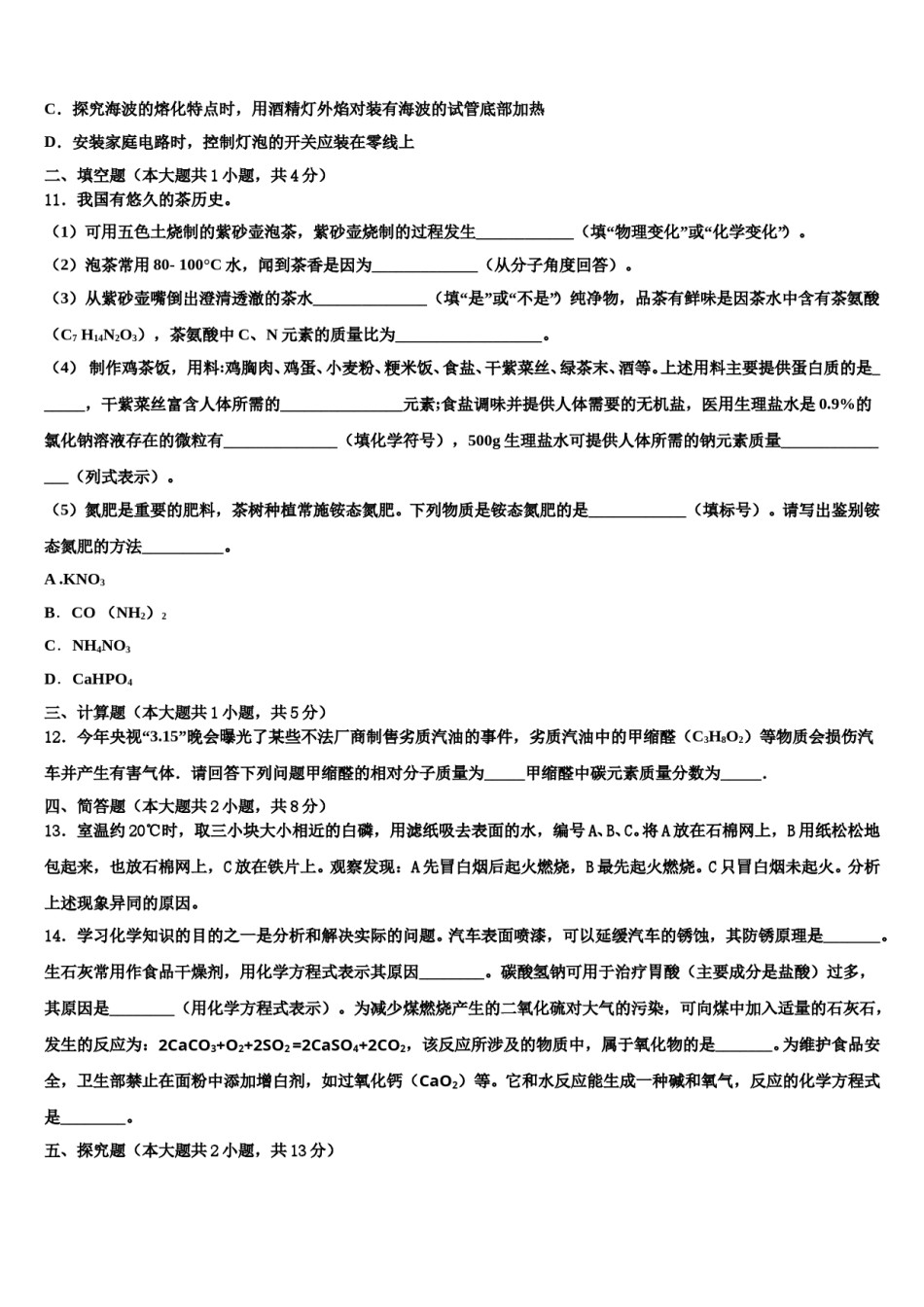 2024届广州市番禺区重点名校中考化学模拟精编试卷含解析.doc_第3页