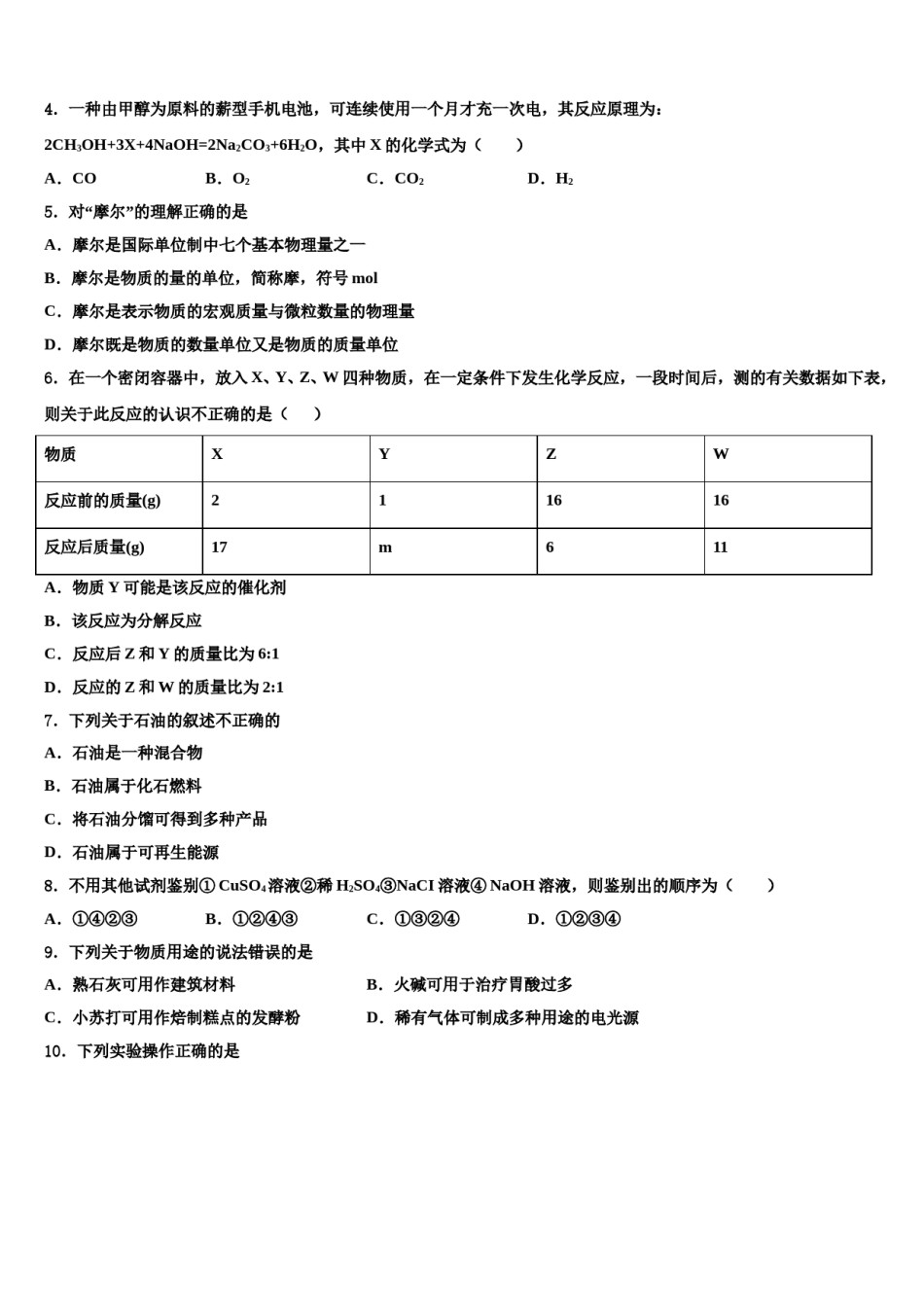 2024届广州市越秀区知用中学中考化学押题卷含解析.doc_第2页