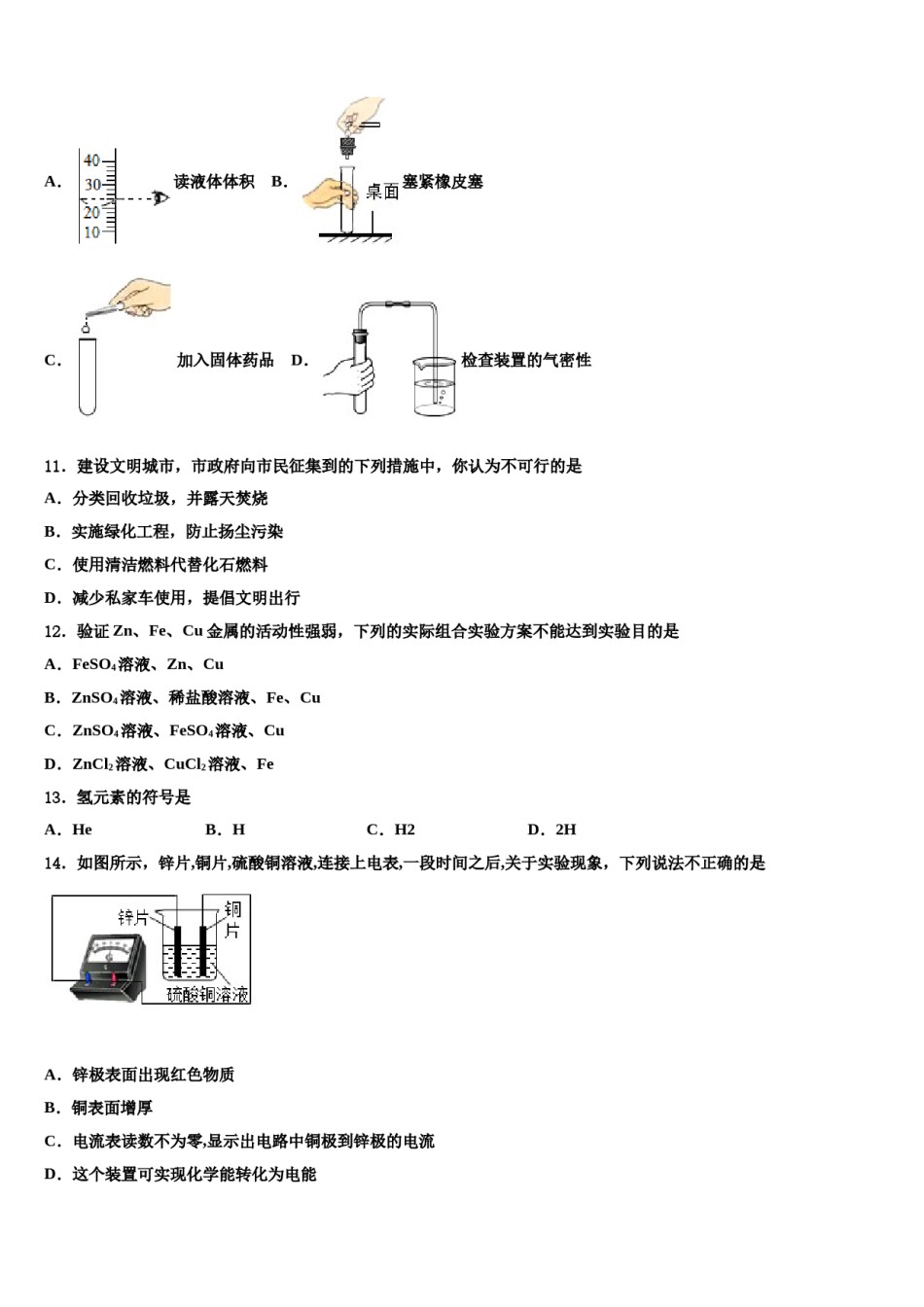 2024届广州市越秀区知用中学中考化学押题卷含解析.doc_第3页