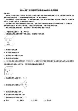 2024届广州市越秀区知用中学中考化学押题卷含解析.doc