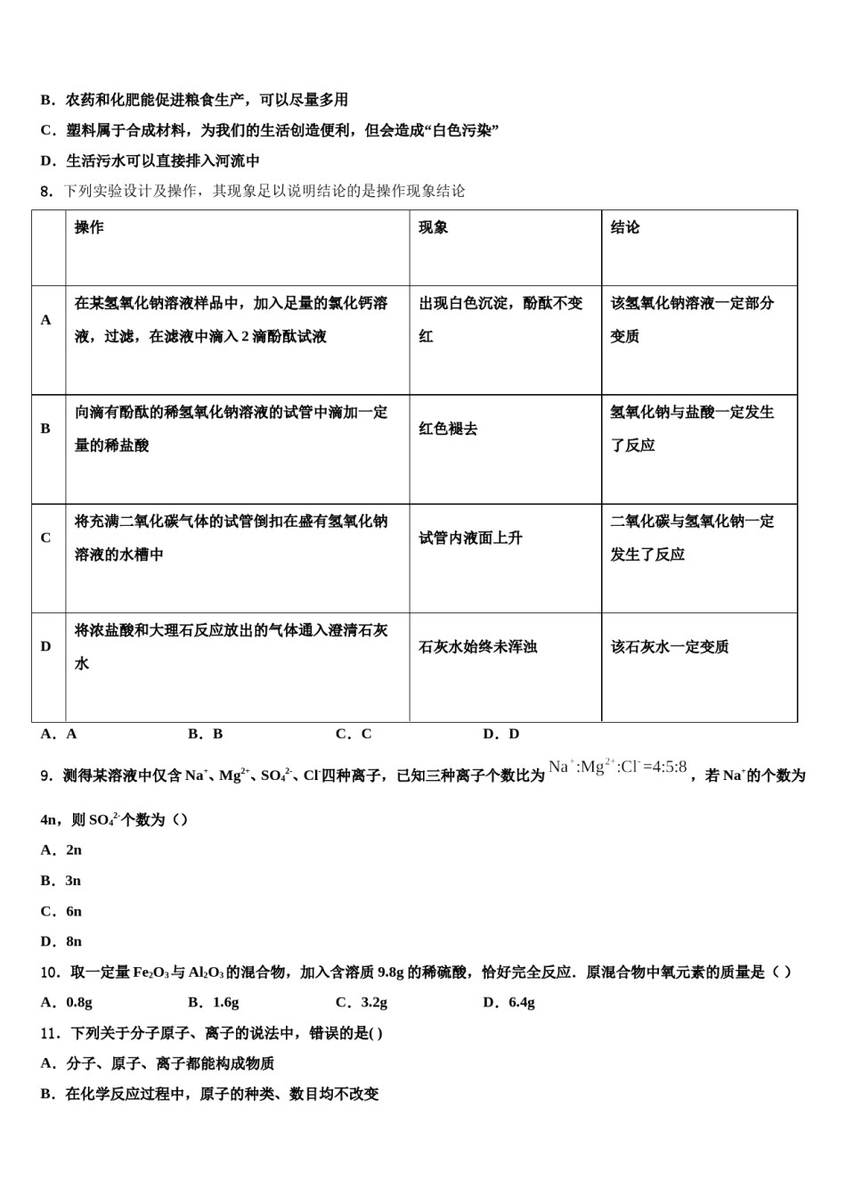 2024届广州越秀区五校联考中考五模化学试题含解析.doc_第2页