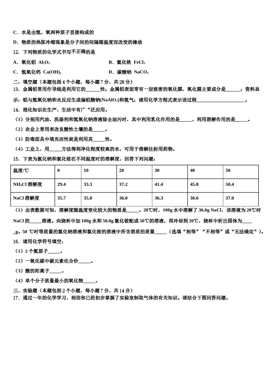 2024届广州越秀区五校联考中考五模化学试题含解析.doc_第3页