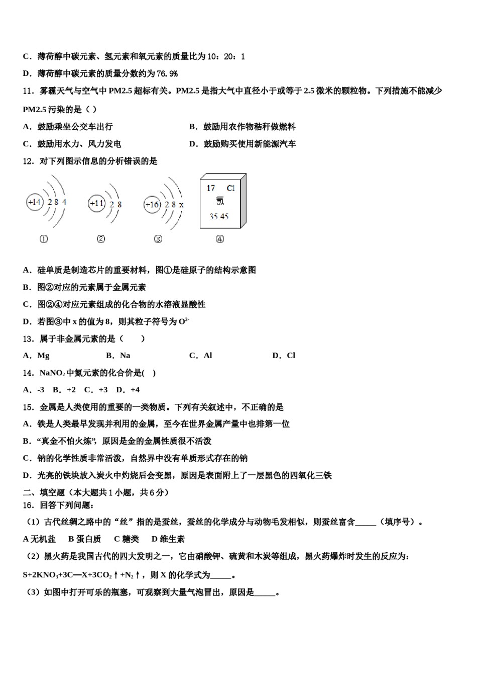 2024届广西兴业县中考三模化学试题含解析.doc_第3页