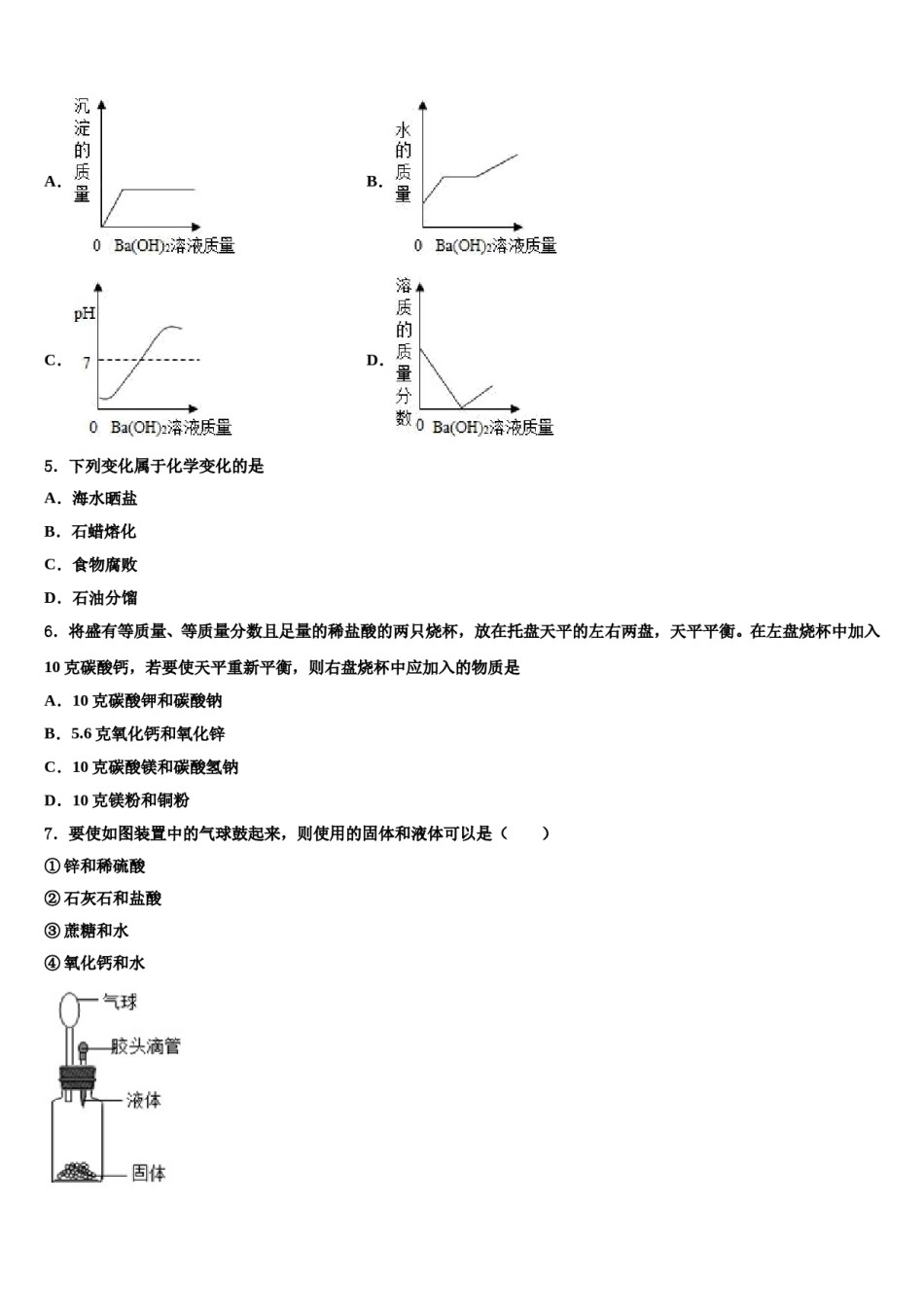 2024届广西北海市中考二模化学试题含解析.doc_第2页