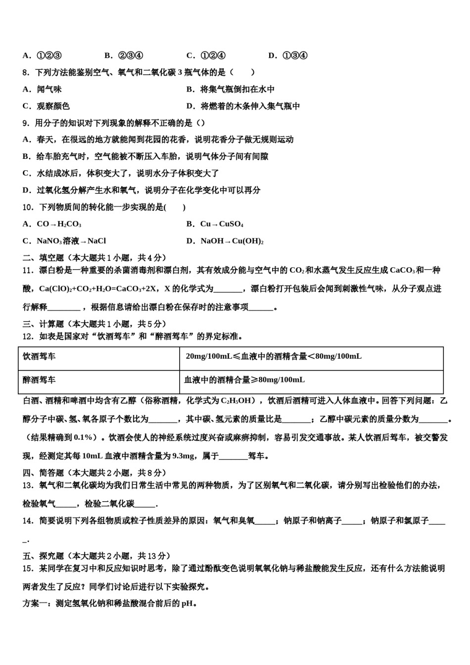 2024届广西北海市中考二模化学试题含解析.doc_第3页