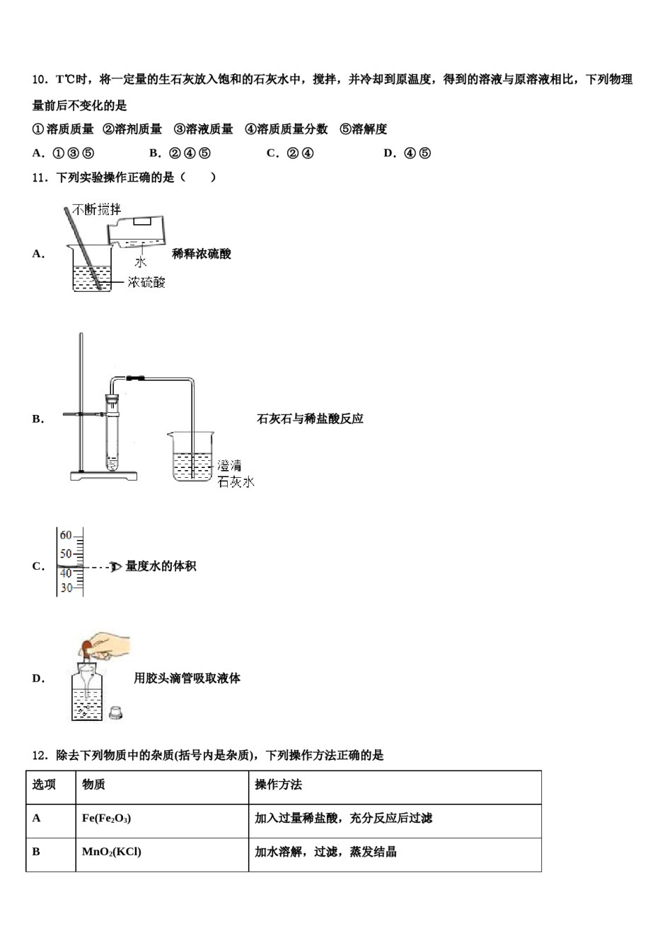 2024届广西北部湾中学等校中考冲刺卷化学试题含解析.doc_第3页