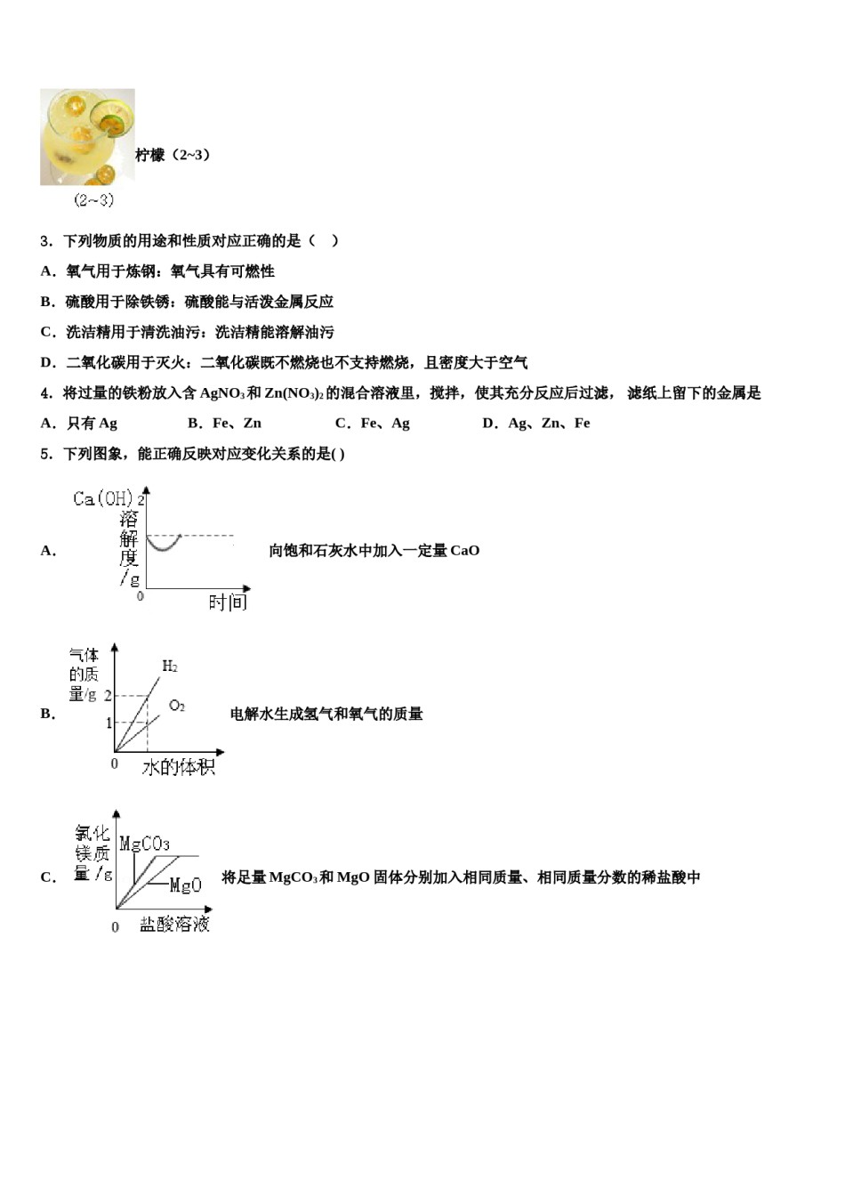 2024届广西南宁八中学中考化学押题试卷含解析.doc_第2页