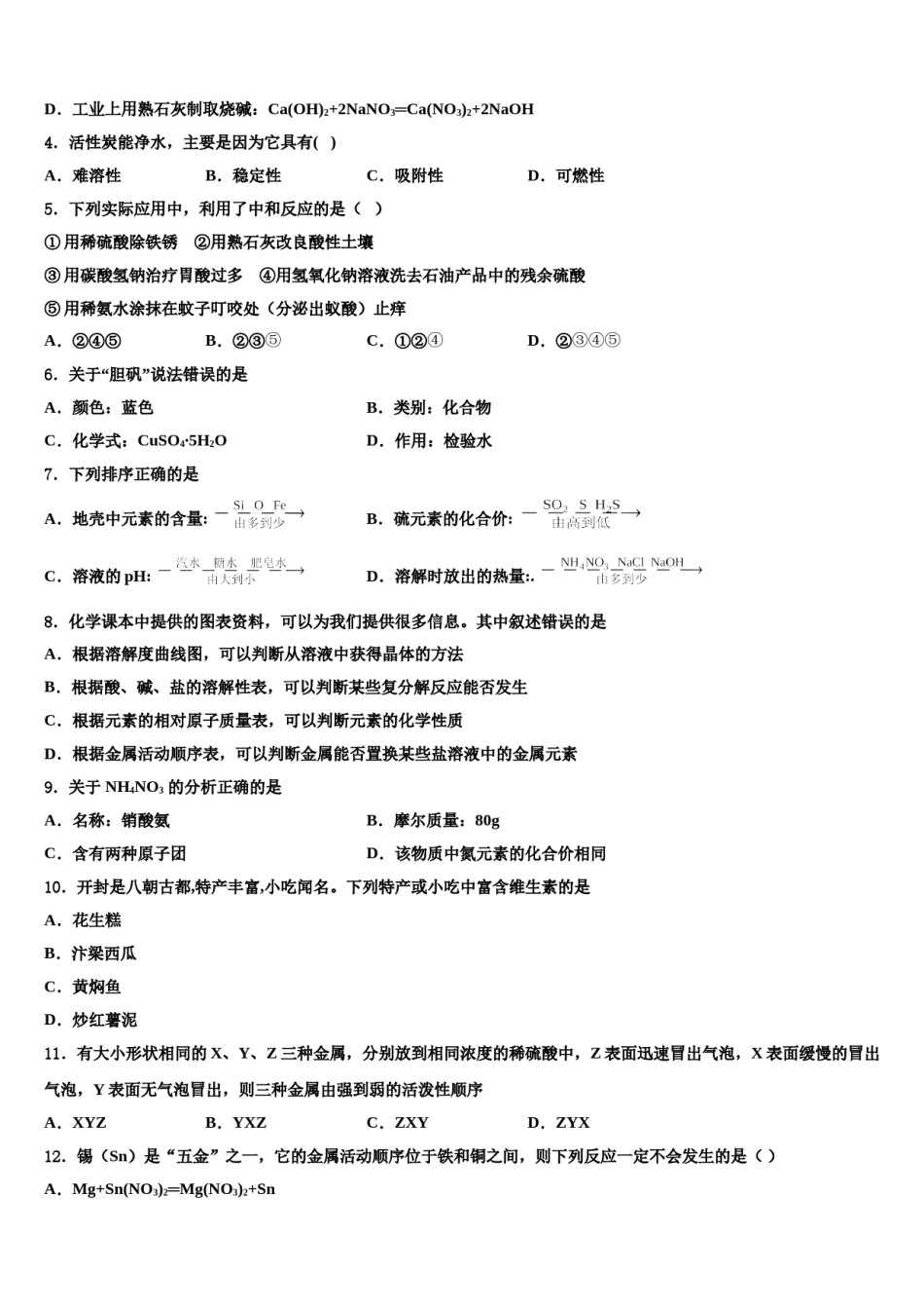 2024届广西南宁市广西大学附属中学中考化学押题卷含解析.doc_第2页