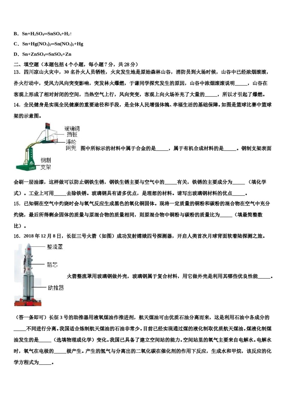 2024届广西南宁市广西大学附属中学中考化学押题卷含解析.doc_第3页