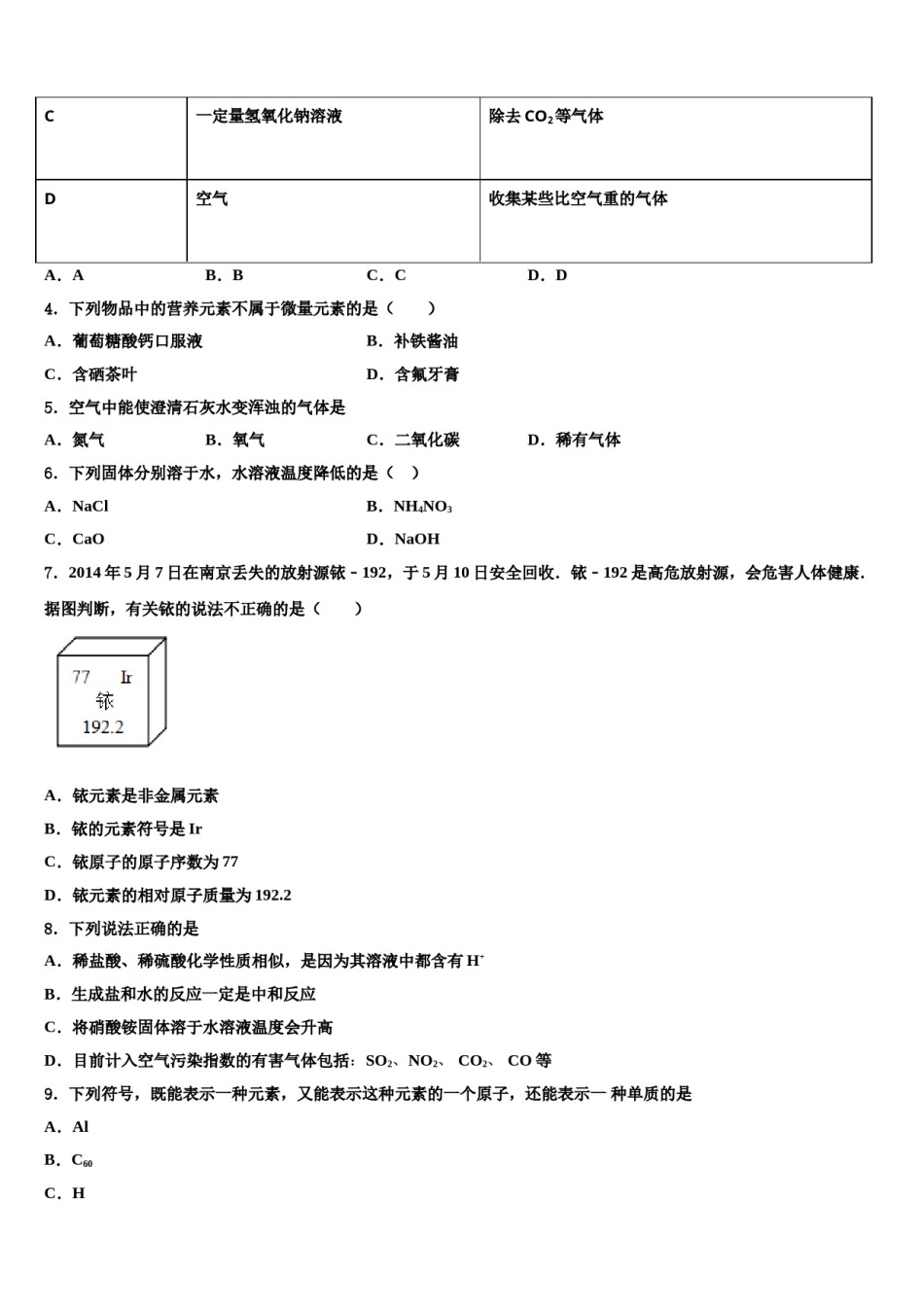 2024届广西南宁市毕业升学考试模拟卷化学卷含解析.doc_第2页