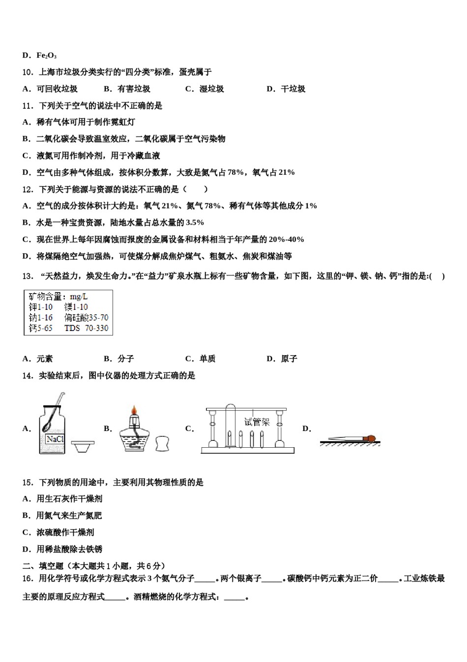 2024届广西南宁市毕业升学考试模拟卷化学卷含解析.doc_第3页