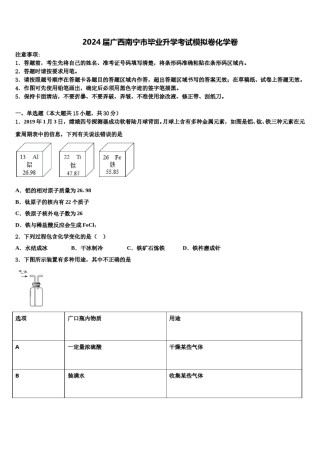 2024届广西南宁市毕业升学考试模拟卷化学卷含解析.doc
