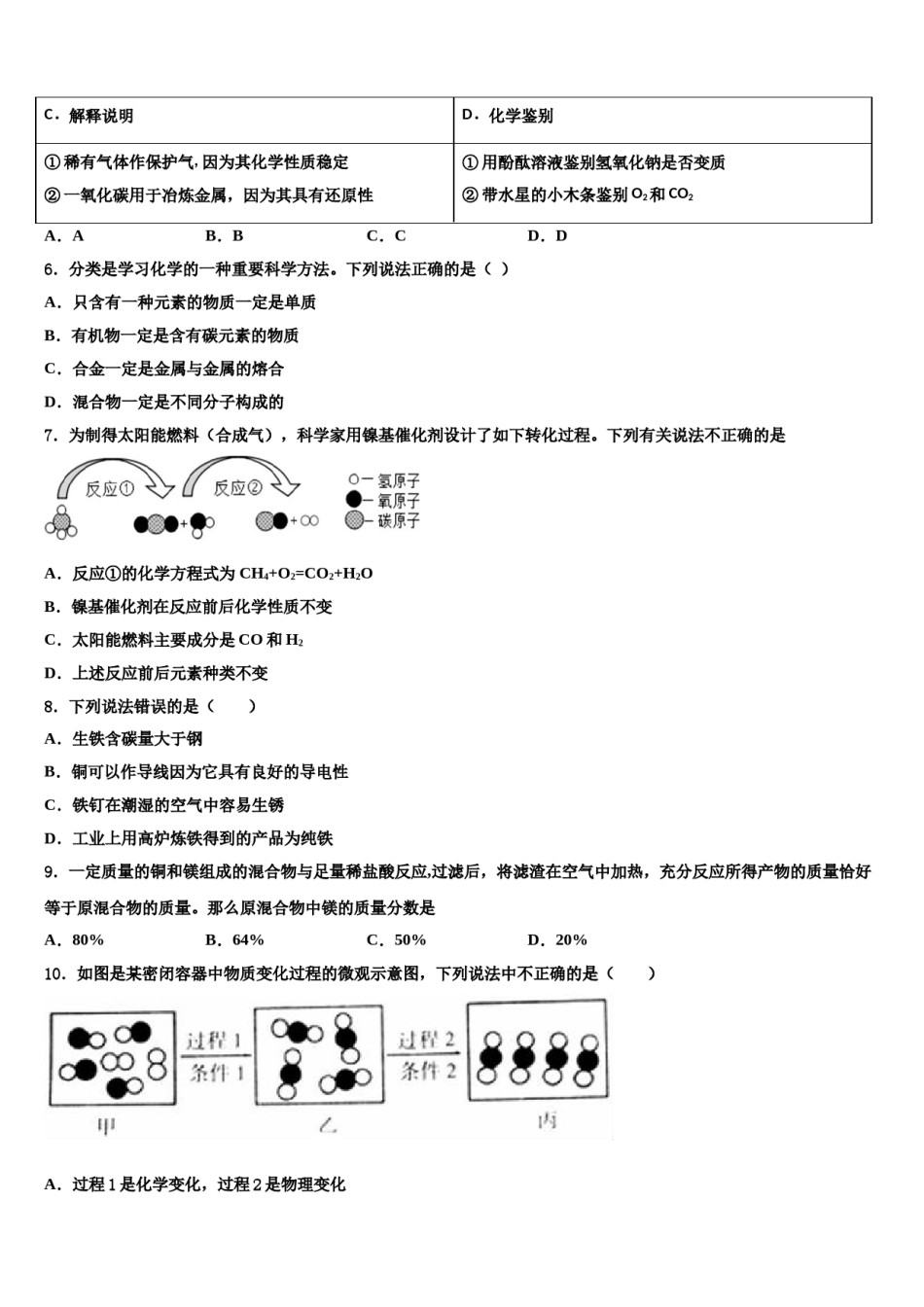 2024届广西南宁市江南区三十四中学中考联考化学试题含解析.doc_第2页