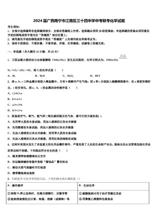 2024届广西南宁市江南区三十四中学中考联考化学试题含解析.doc