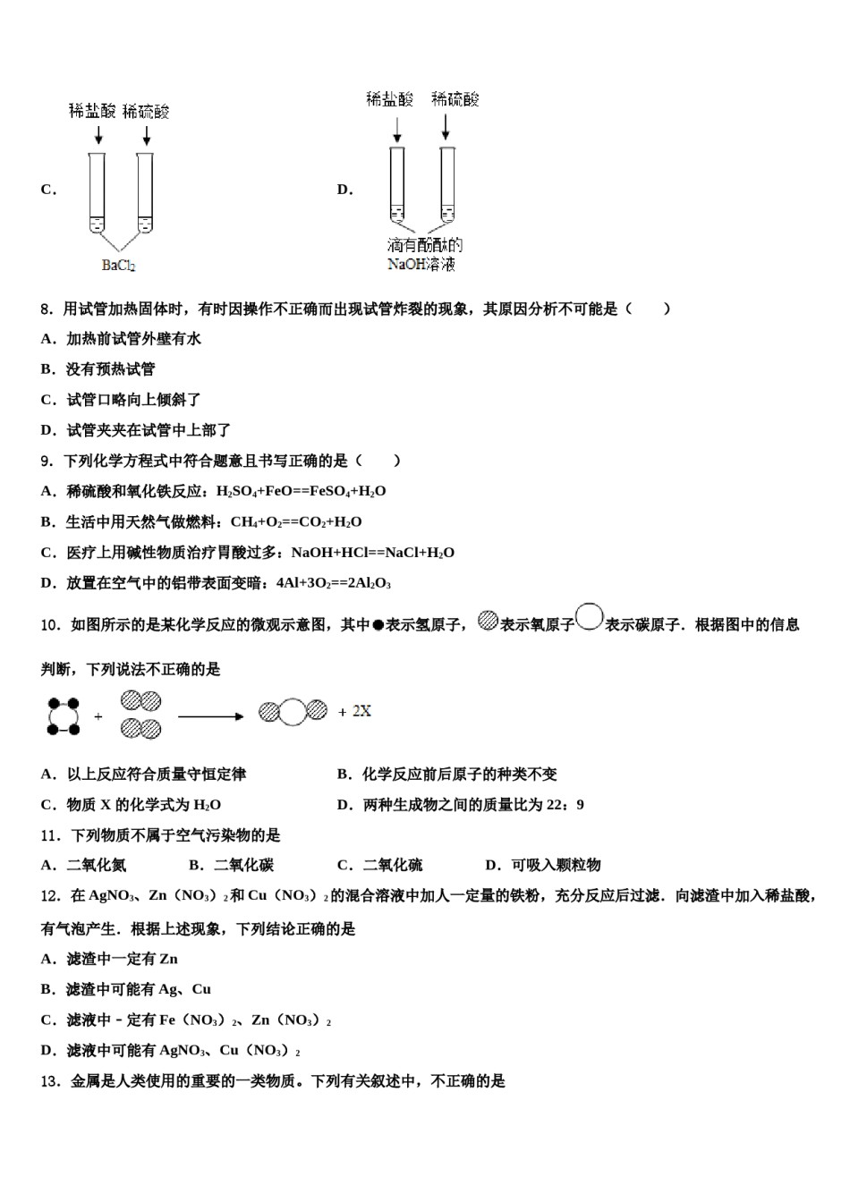 2024届广西南宁市第二中学中考化学押题卷含解析.doc_第3页