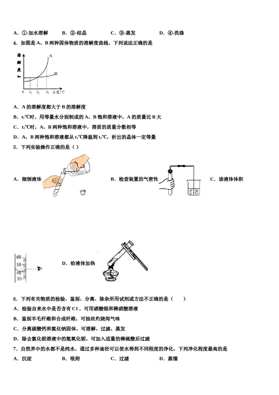 2024届广西南宁市第八中学中考二模化学试题含解析.doc_第2页