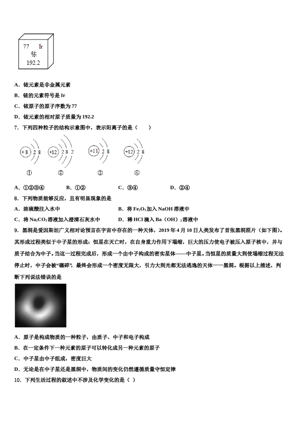 2024届广西南宁市防城港市重点名校中考化学四模试卷含解析.doc_第2页