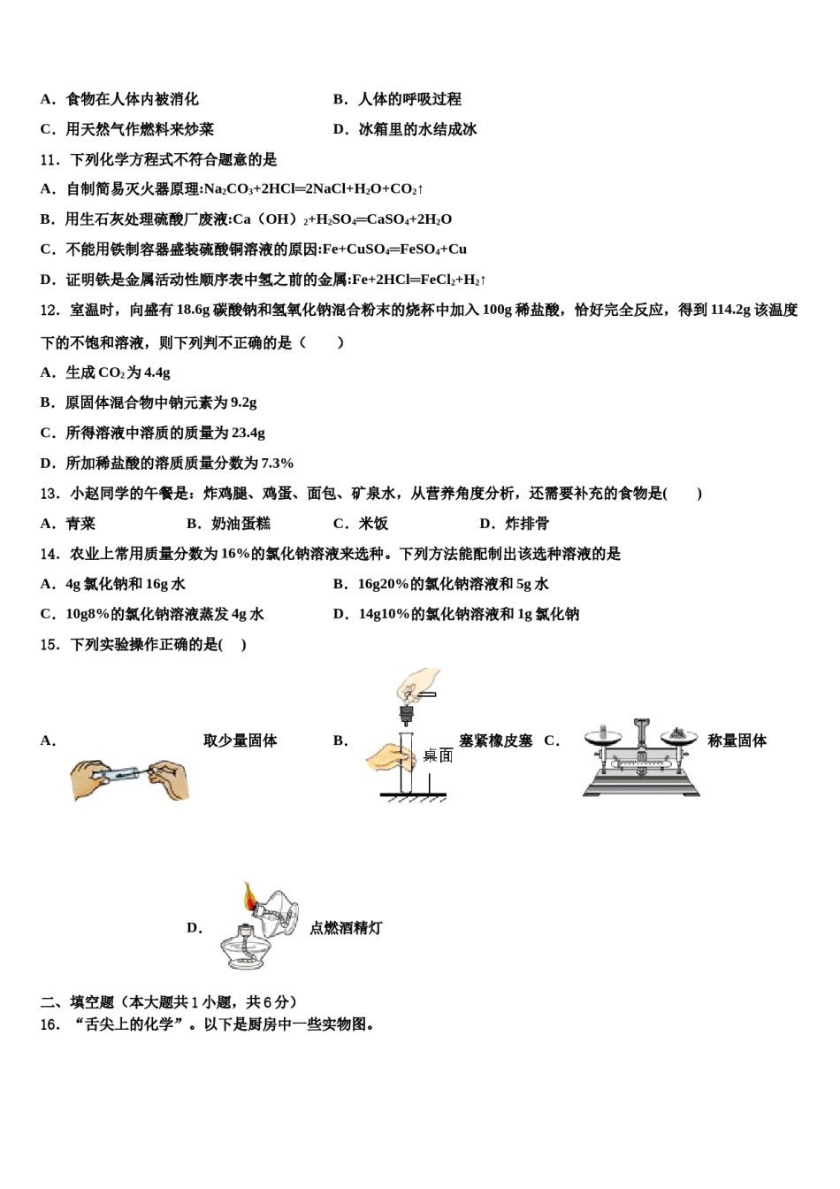 2024届广西南宁市防城港市重点名校中考化学四模试卷含解析.doc_第3页