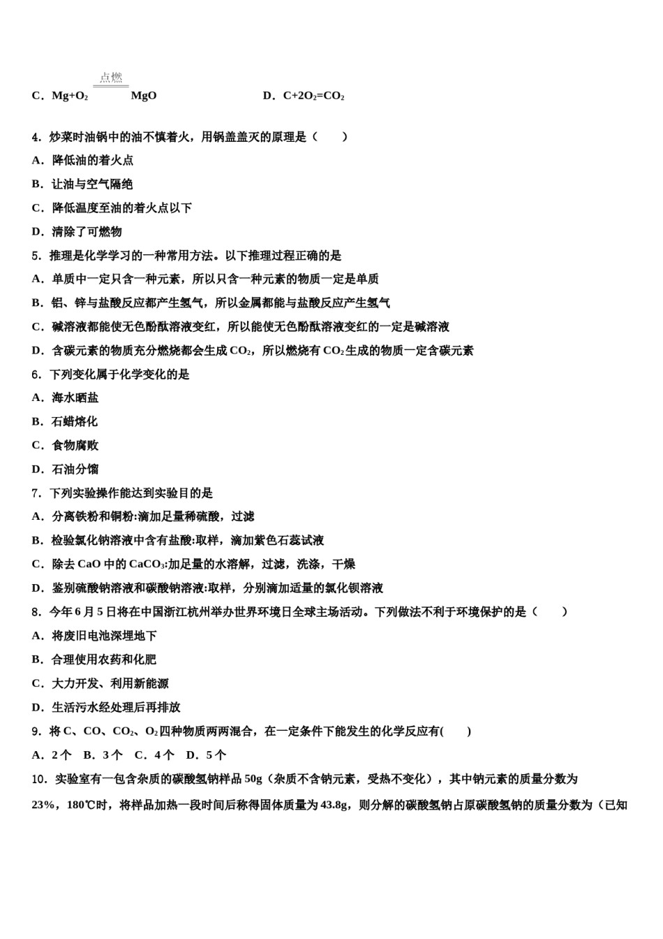 2024届广西南宁市马山县重点中学中考化学押题卷含解析.doc_第2页