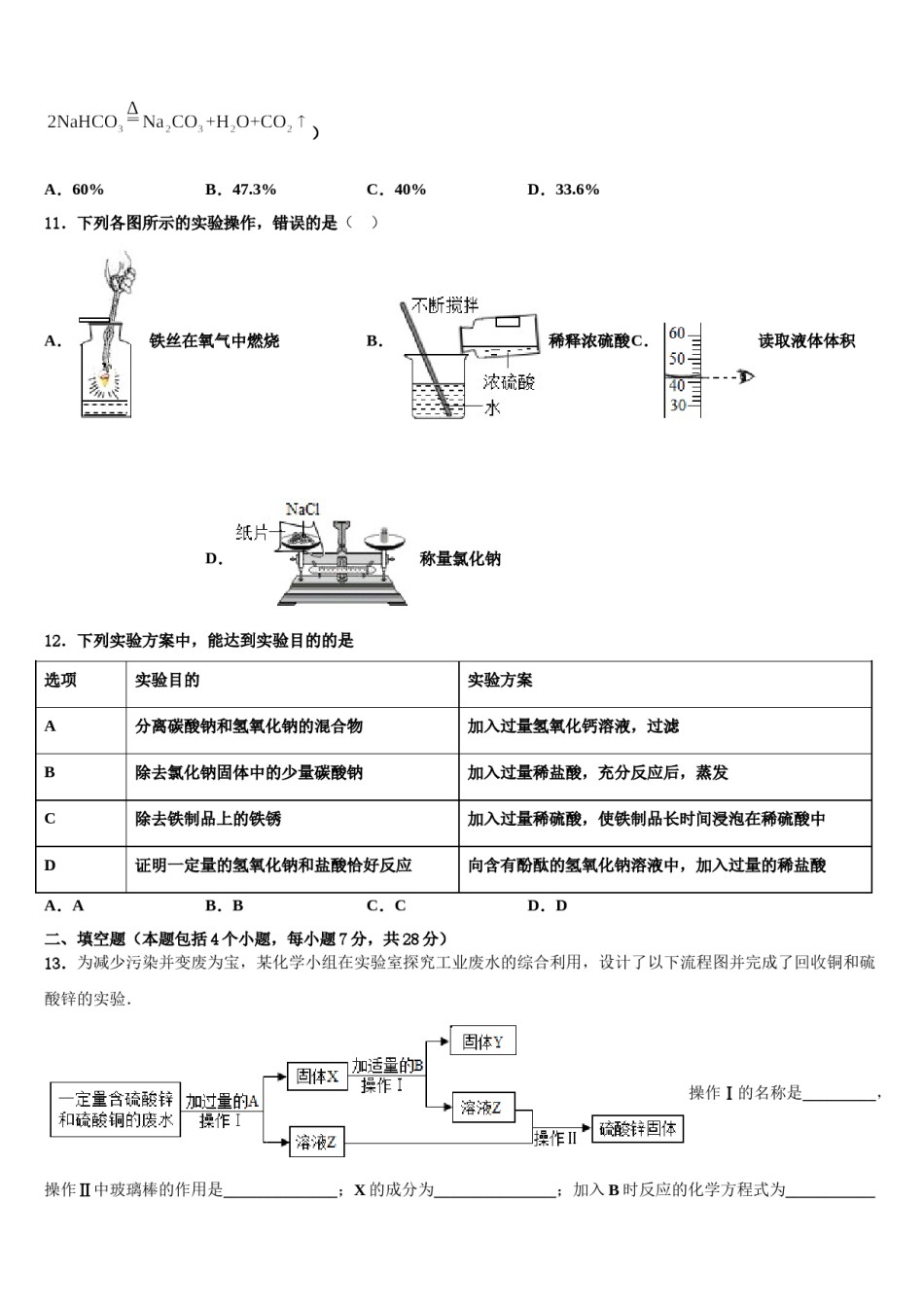 2024届广西南宁市马山县重点中学中考化学押题卷含解析.doc_第3页
