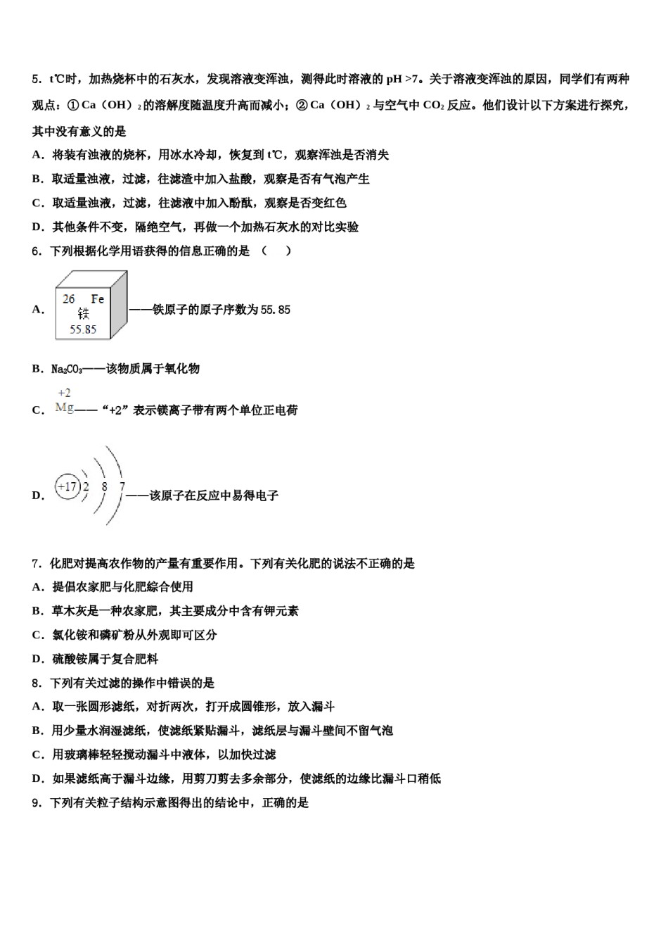 2024届广西四市同城中考化学全真模拟试题含解析.doc_第2页
