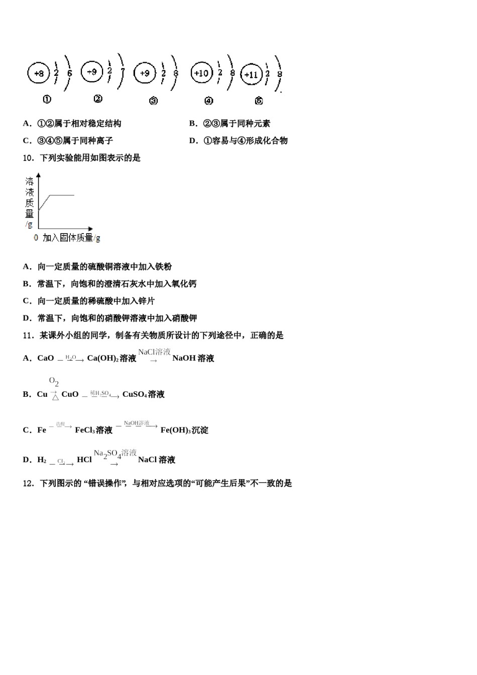 2024届广西四市同城中考化学全真模拟试题含解析.doc_第3页