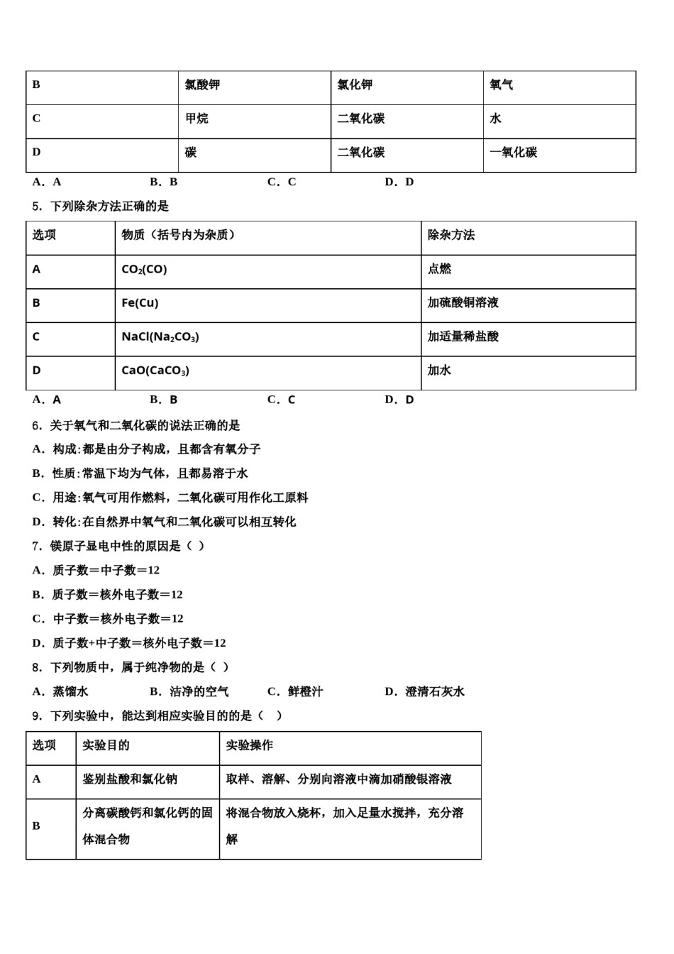 2024届广西四市同城市级名校中考化学全真模拟试题含解析.doc_第2页