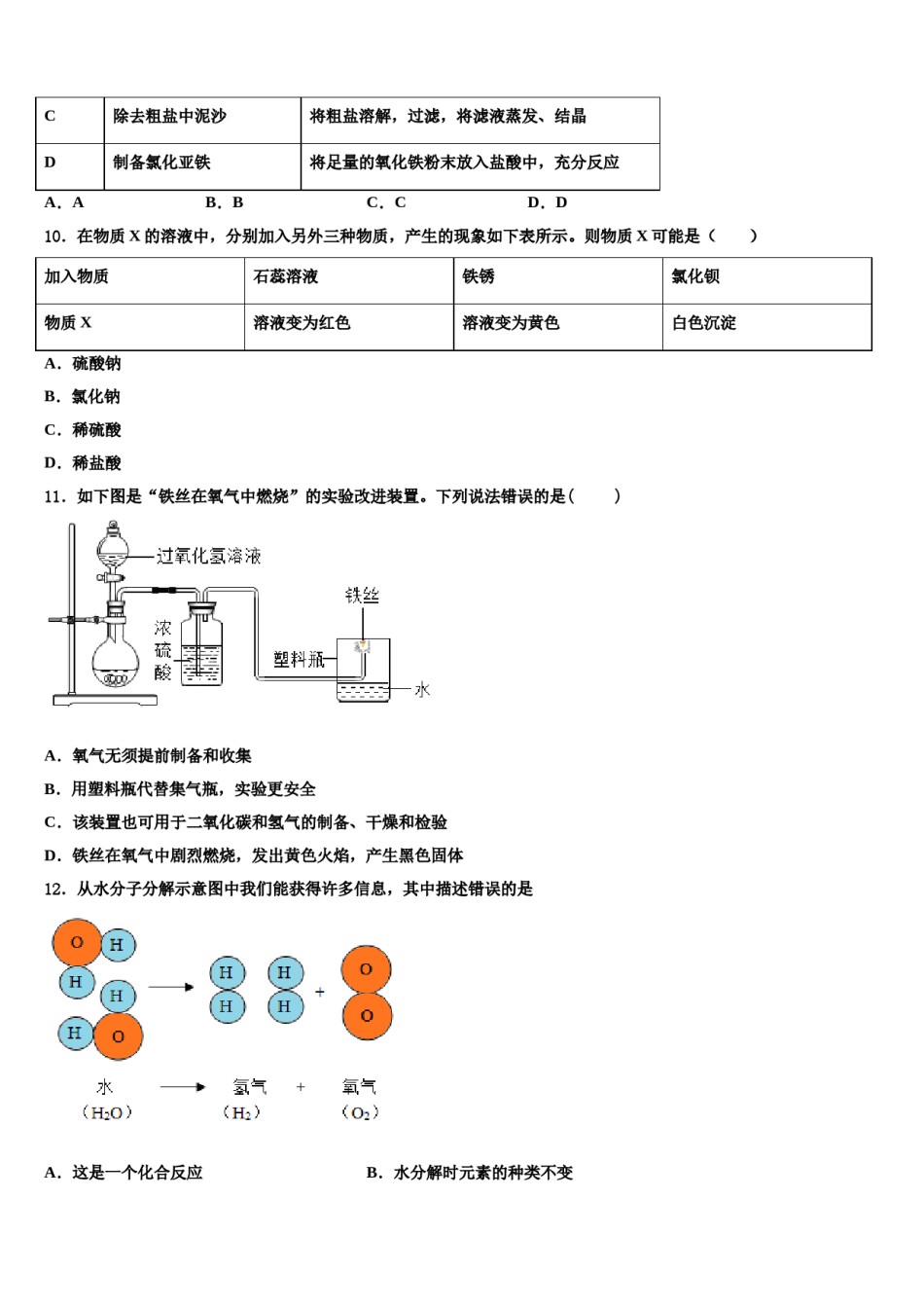 2024届广西四市同城市级名校中考化学全真模拟试题含解析.doc_第3页