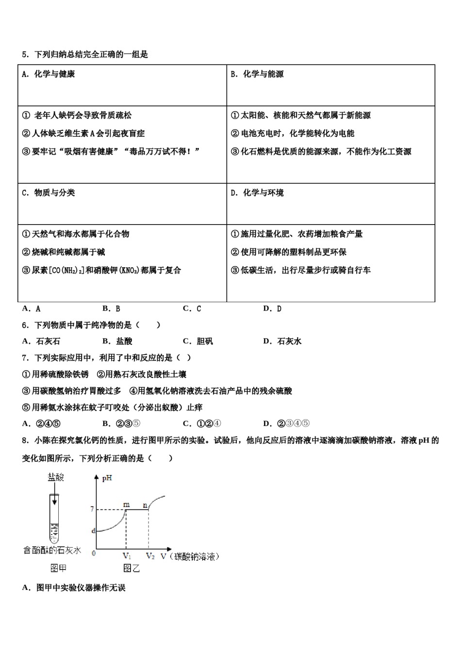 2024届广西壮族自治区北海市合浦县重点中学十校联考最后化学试题含解析.doc_第2页