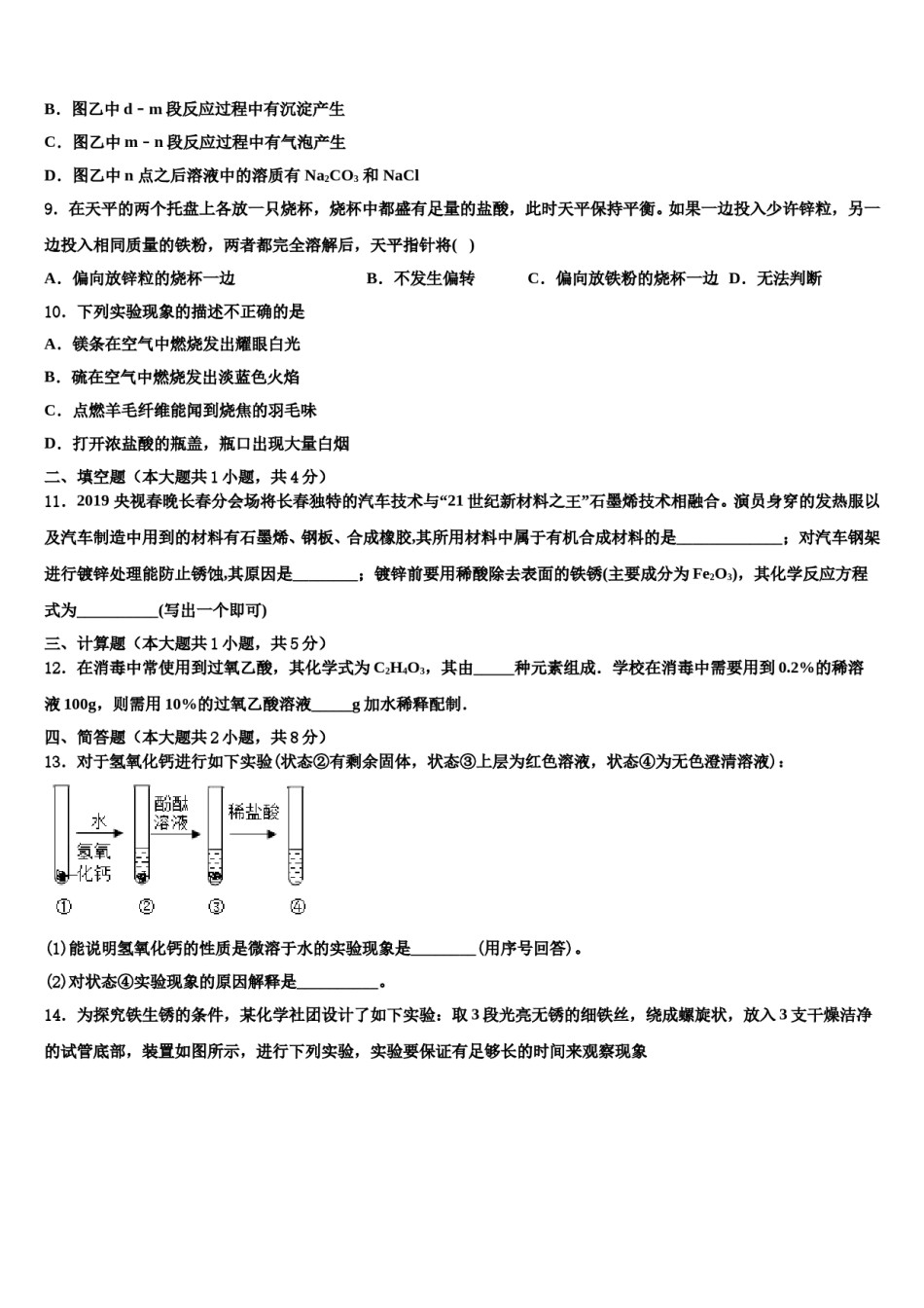 2024届广西壮族自治区北海市合浦县重点中学十校联考最后化学试题含解析.doc_第3页