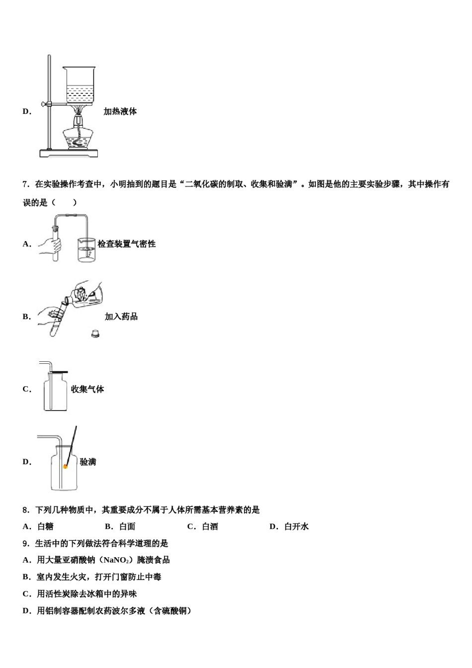 2024届广西壮族自治区南宁市初中化学毕业考试模拟冲刺卷含解析.doc_第3页