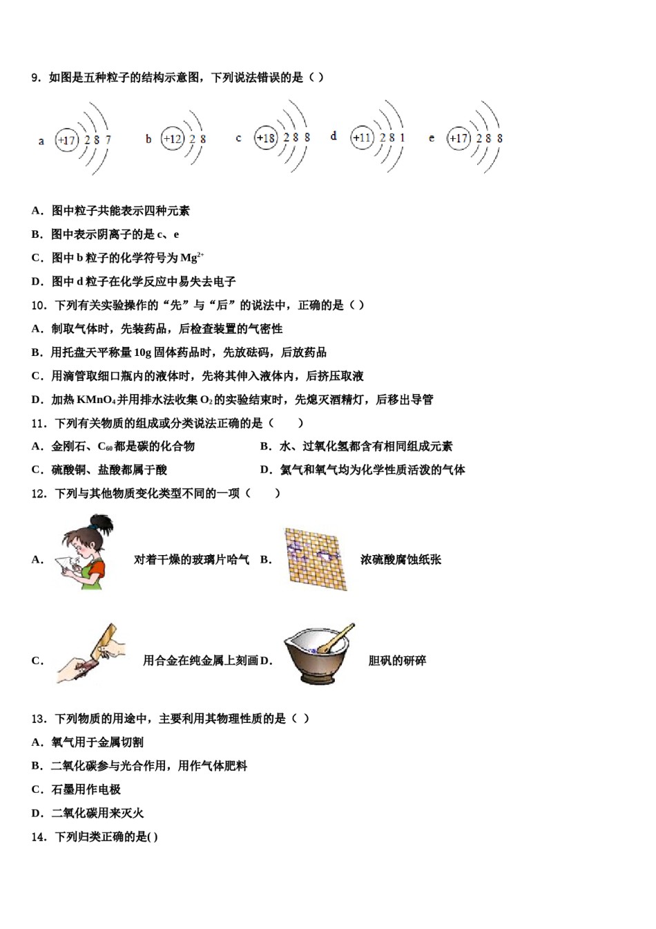 2024届广西壮族自治区南宁市青秀区第二中学中考化学全真模拟试题含解析.doc_第3页