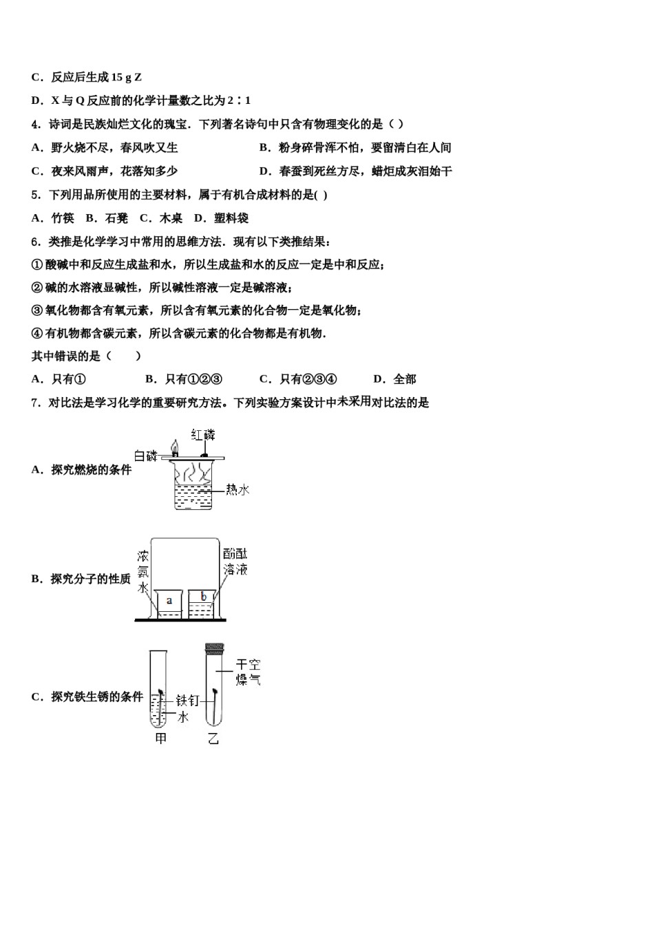 2024届广西壮族自治区崇左市龙州县市级名校中考押题化学预测卷含解析.doc_第2页