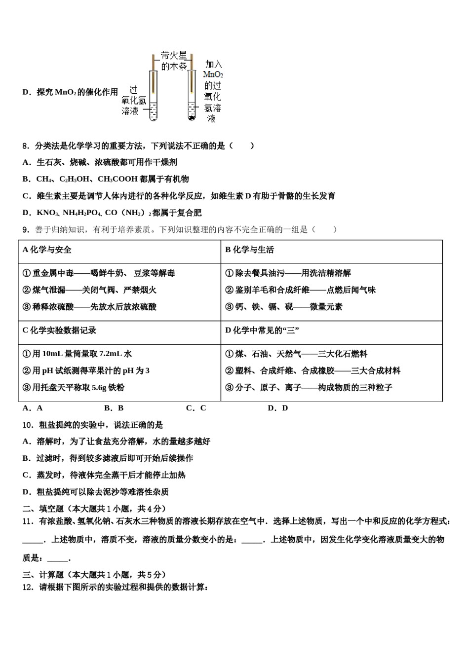 2024届广西壮族自治区崇左市龙州县市级名校中考押题化学预测卷含解析.doc_第3页