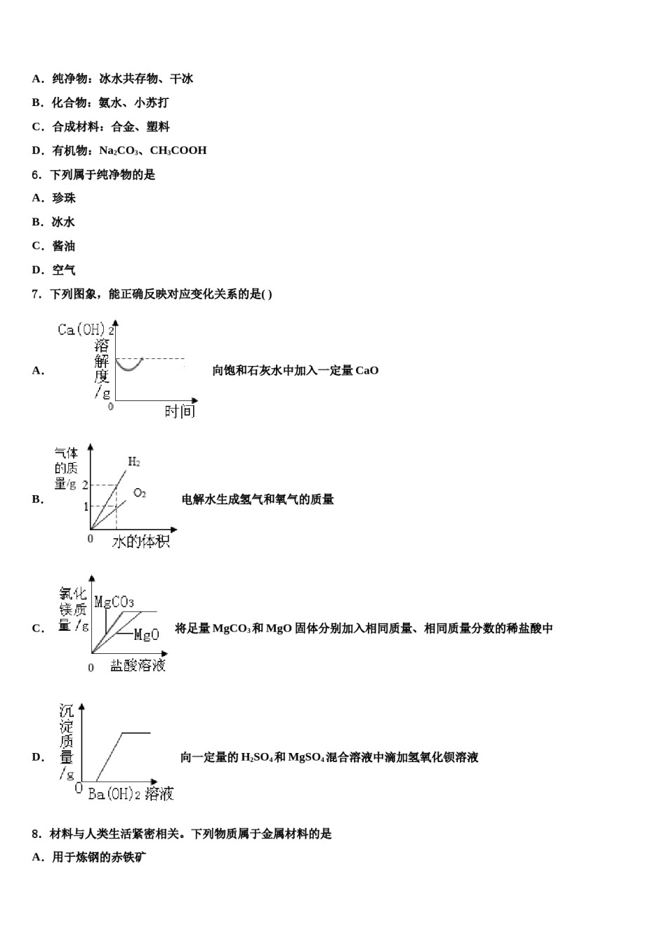 2024届广西壮族自治区桂平市中考化学模拟精编试卷含解析.doc_第2页