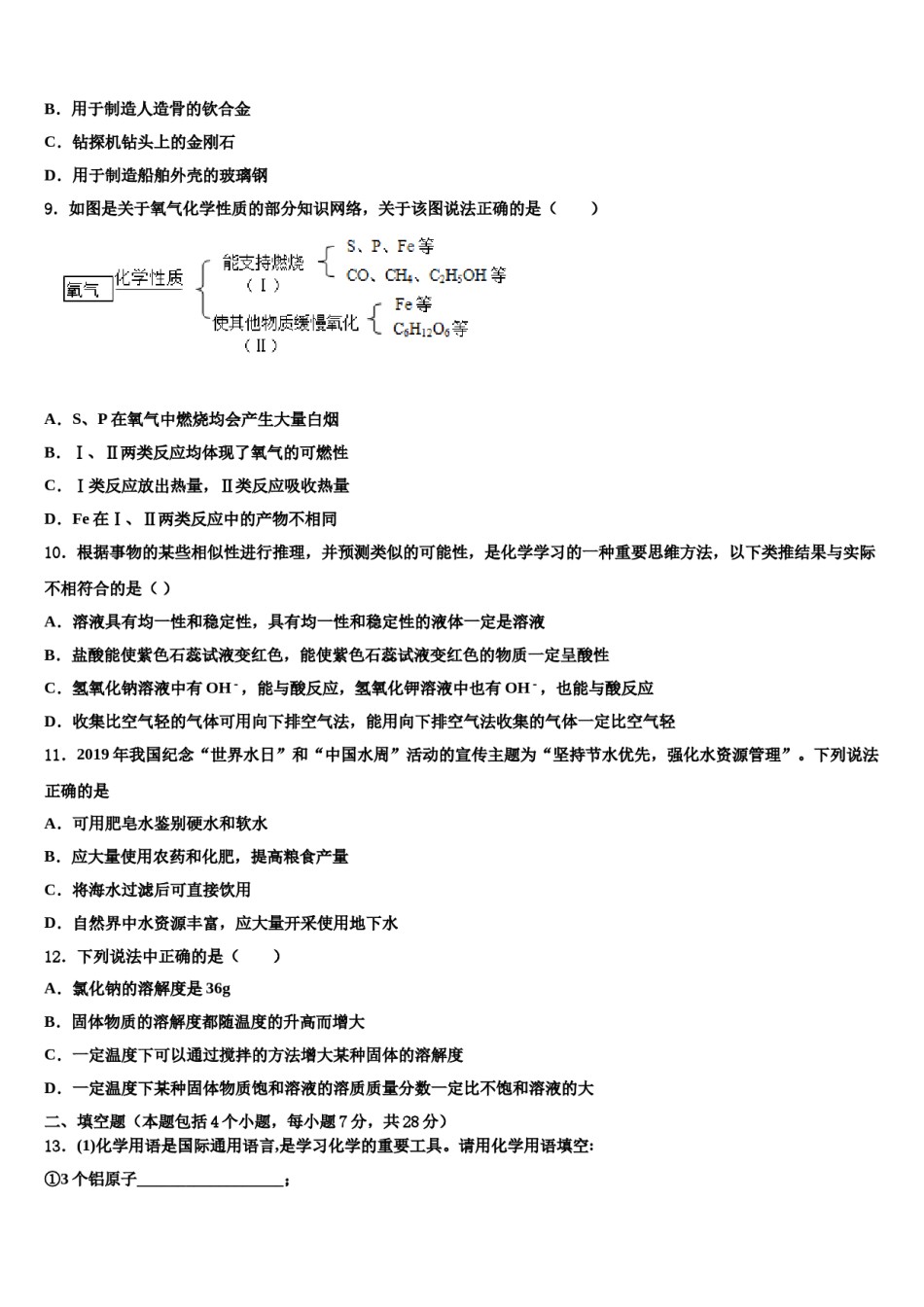 2024届广西壮族自治区桂平市中考化学模拟精编试卷含解析.doc_第3页