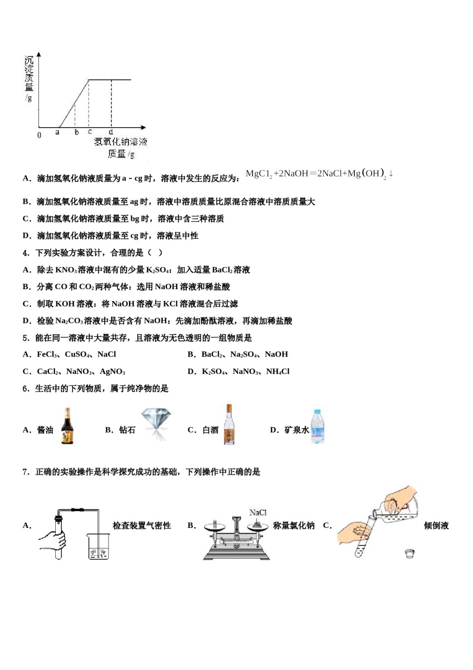 2024届广西壮族自治区河池天峨县市级名校中考化学最后一模试卷含解析.doc_第2页