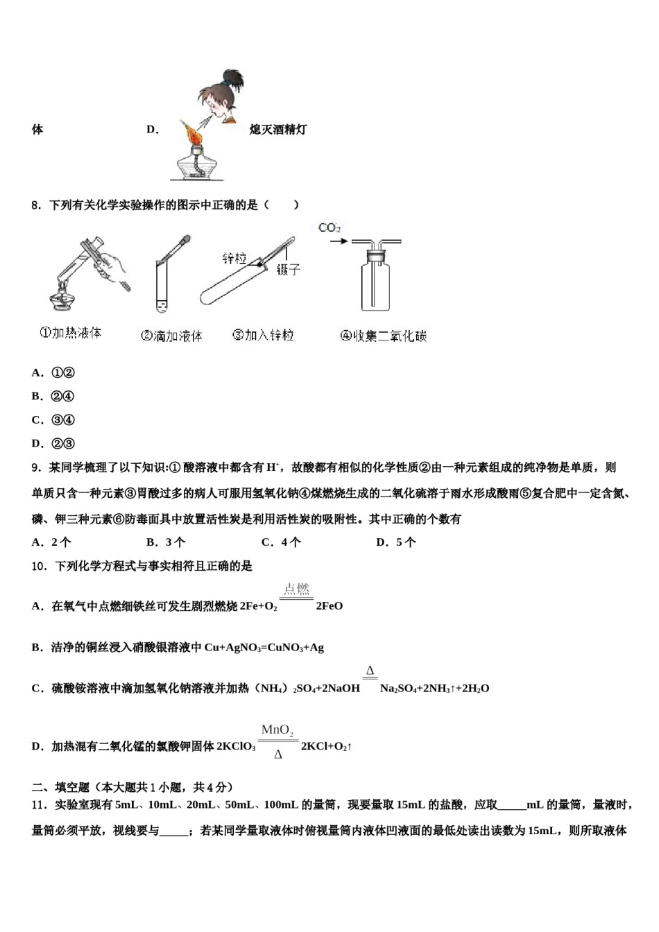 2024届广西壮族自治区河池天峨县市级名校中考化学最后一模试卷含解析.doc_第3页