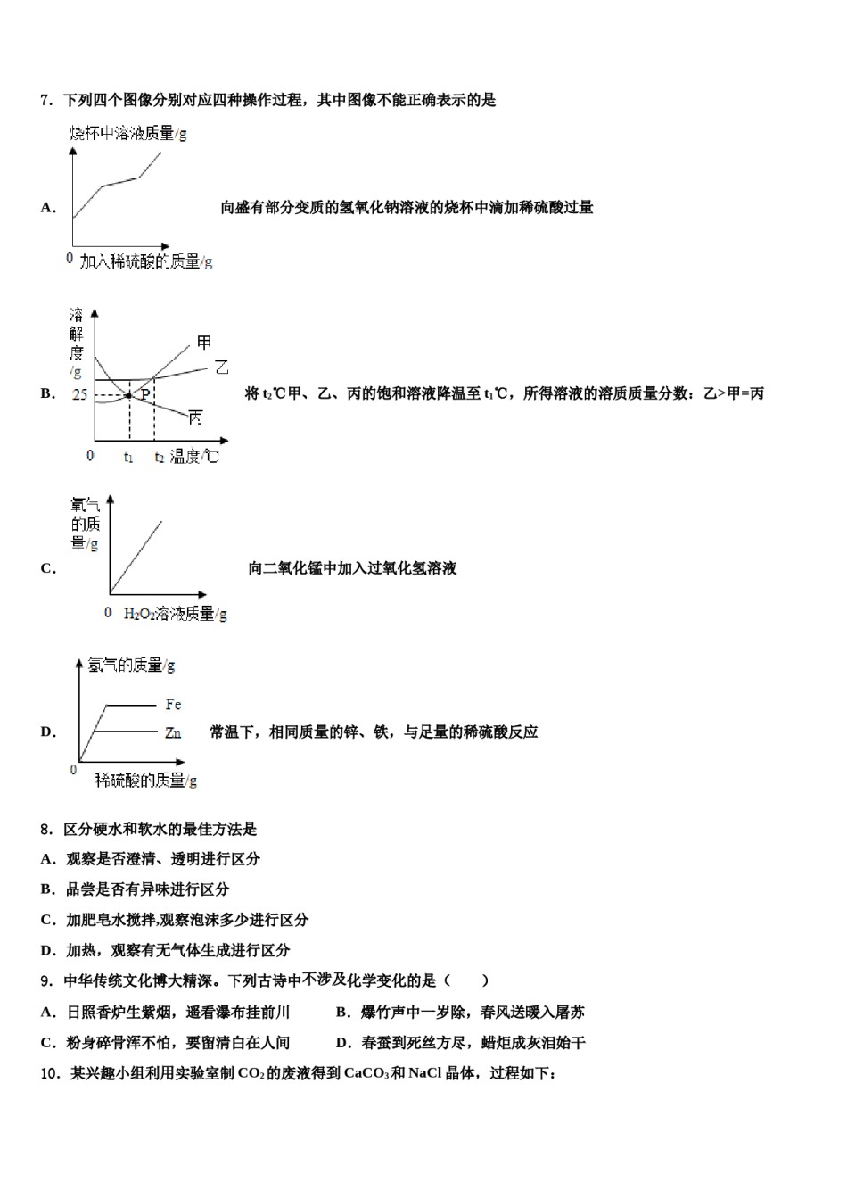 2024届广西壮族自治区河池天峨县市级名校中考化学猜题卷含解析.doc_第2页