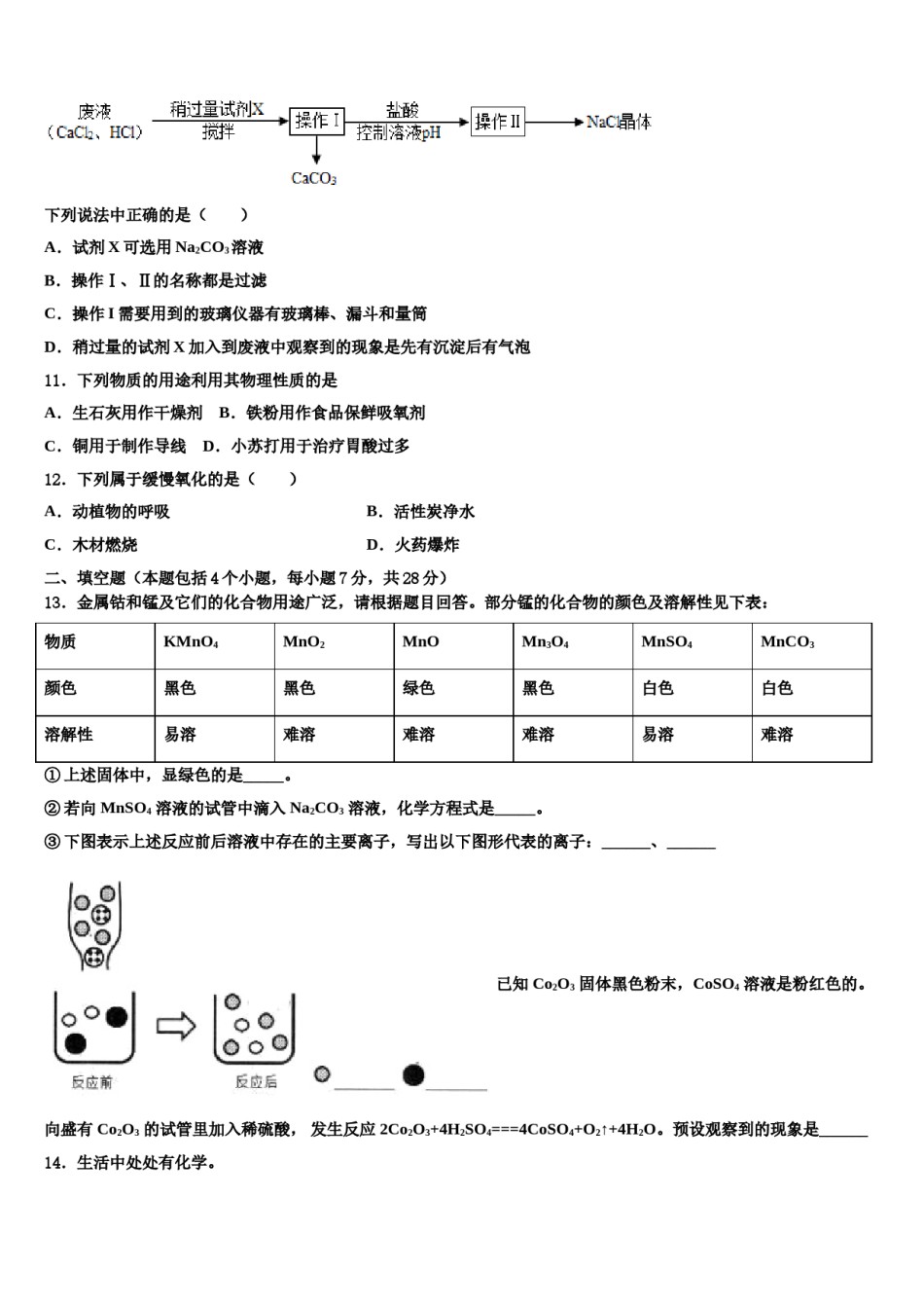 2024届广西壮族自治区河池天峨县市级名校中考化学猜题卷含解析.doc_第3页