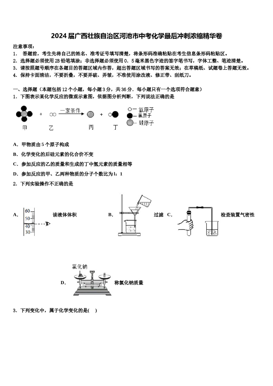 2024届广西壮族自治区河池市中考化学最后冲刺浓缩精华卷含解析.doc_第1页