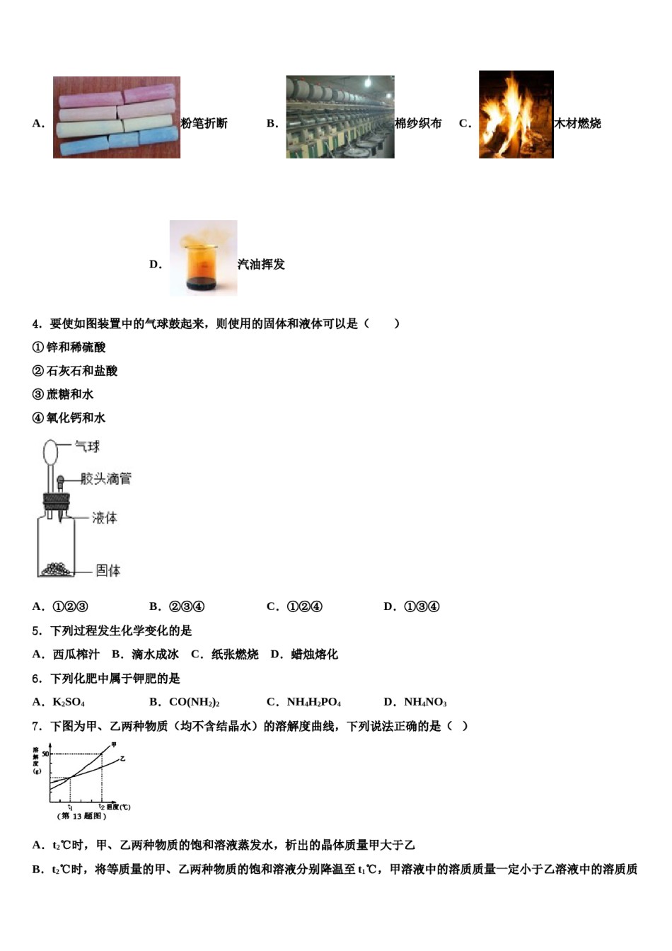 2024届广西壮族自治区河池市中考化学最后冲刺浓缩精华卷含解析.doc_第2页